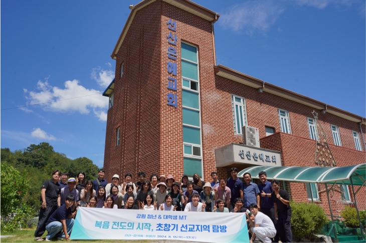 ▲선산은혜교회 앞에서 기념촬영